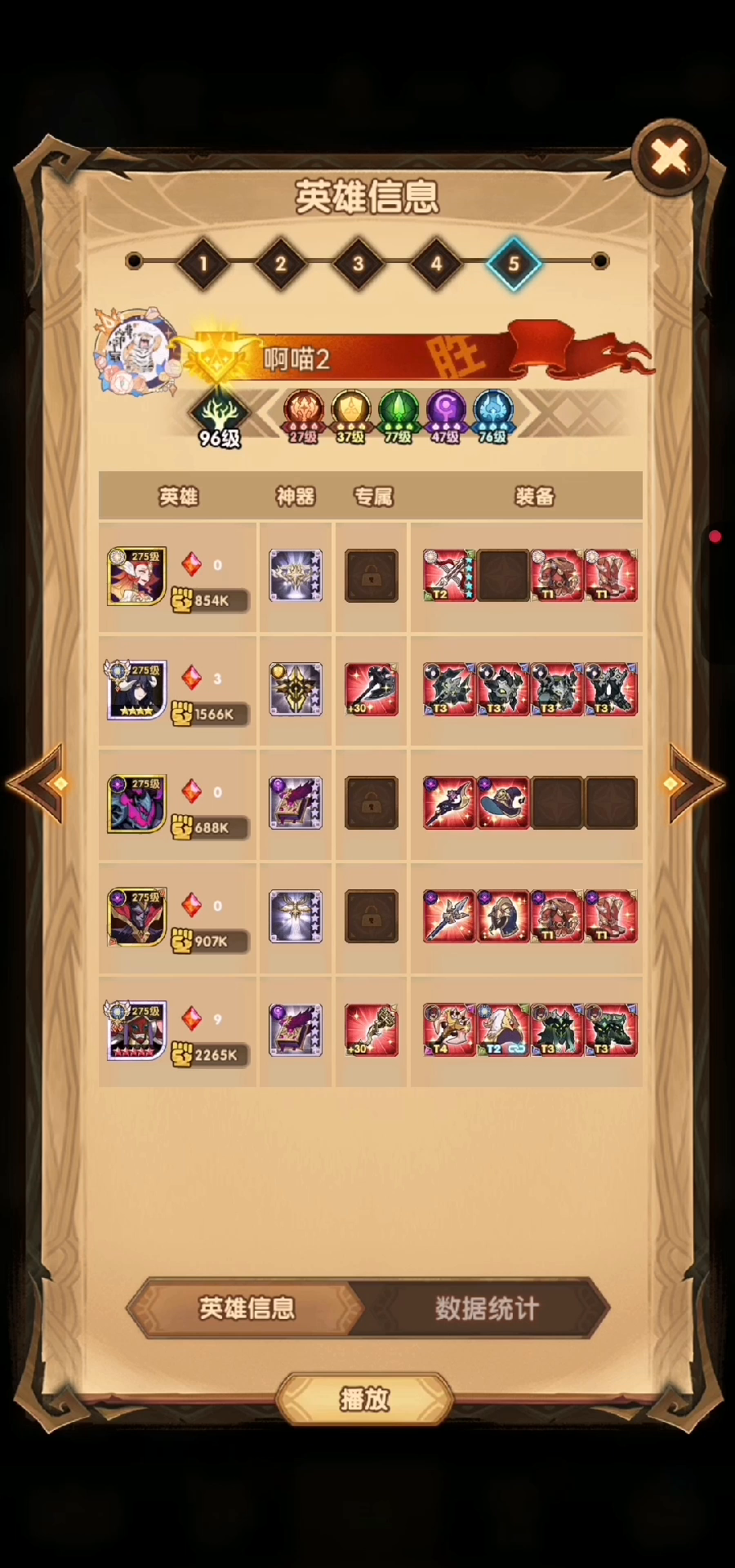 36-4，275级无骨王队伍参考