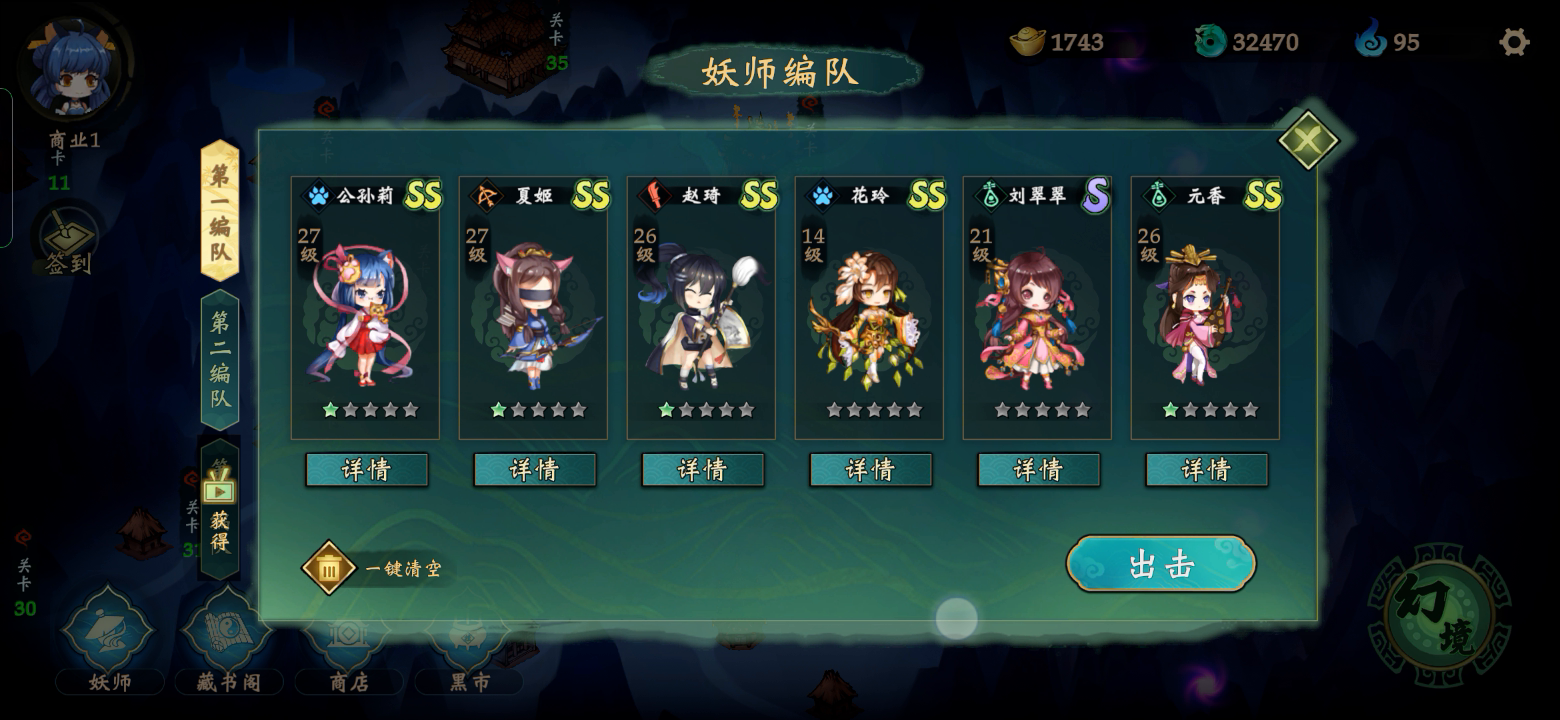 有妖38关27级通关攻略