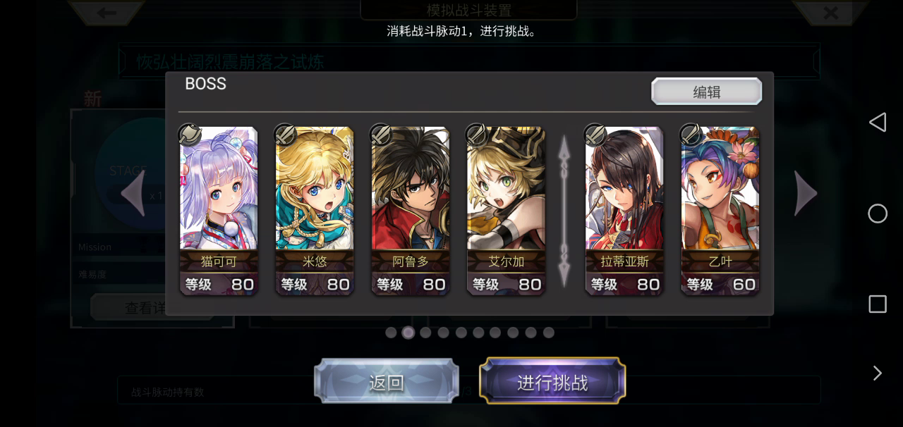 【重生挑战】崩落试炼stage1阵容分享