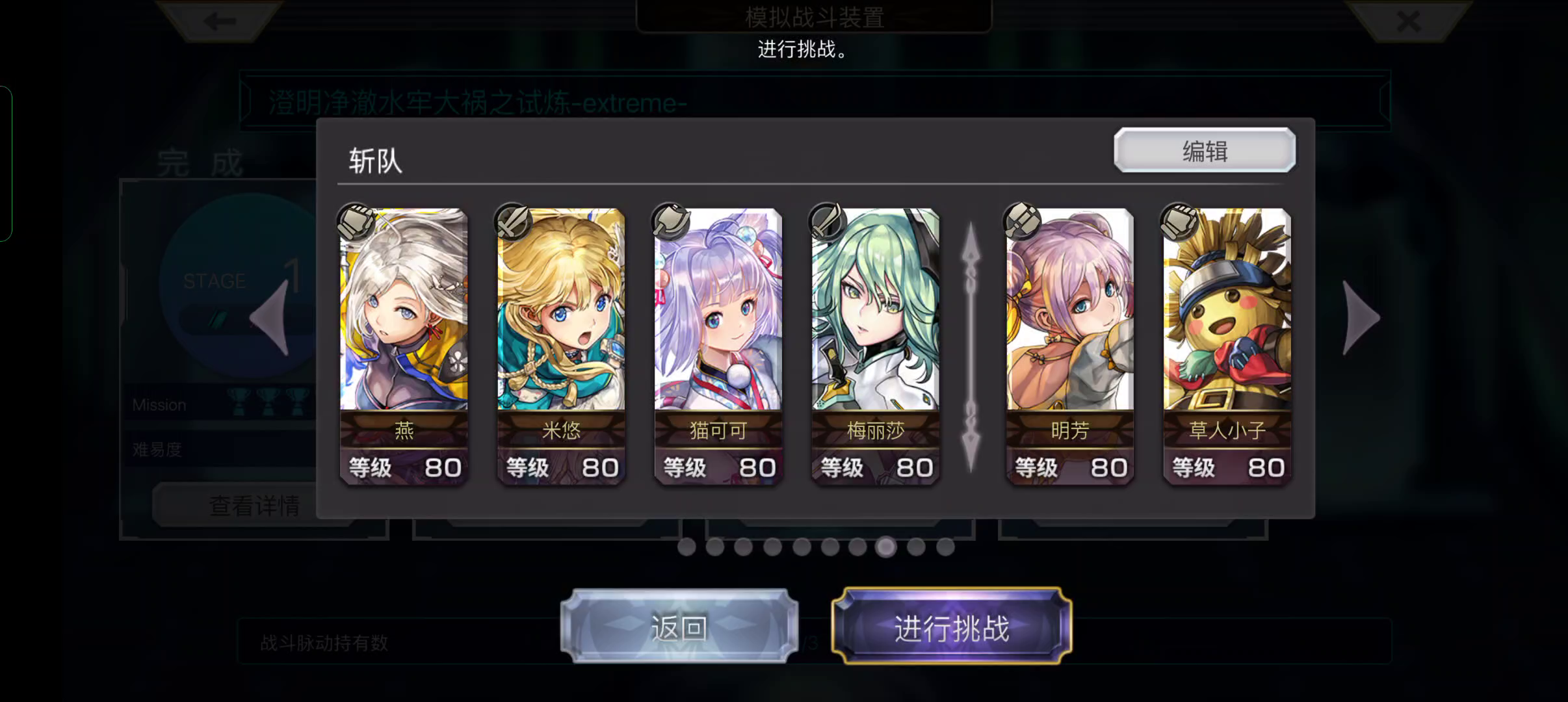 【重生挑战】水牢试炼Stage3阵容分享