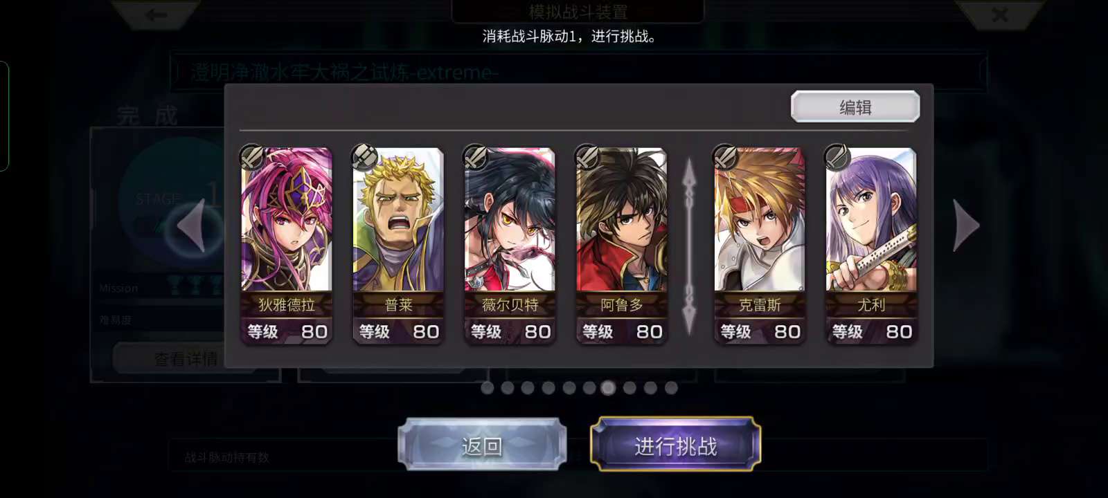 【重生挑战】水牢试炼Stage1阵容分享