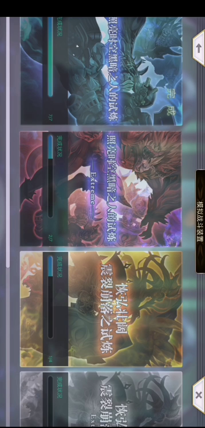 【重生挑战】 崩落试炼 Stage1 N难度 阵容推荐