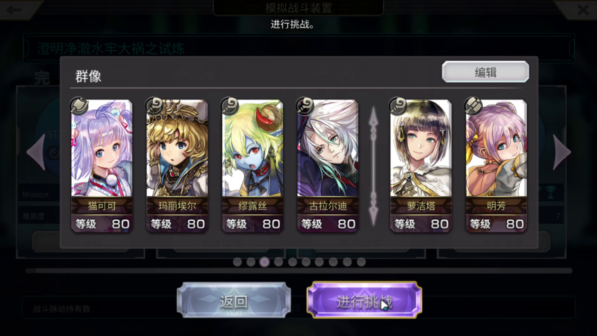 【重生挑战】水牢试炼Stage1阵容分享