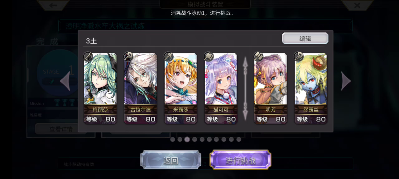 【重生挑战】水牢试炼STAGE2阵容分享