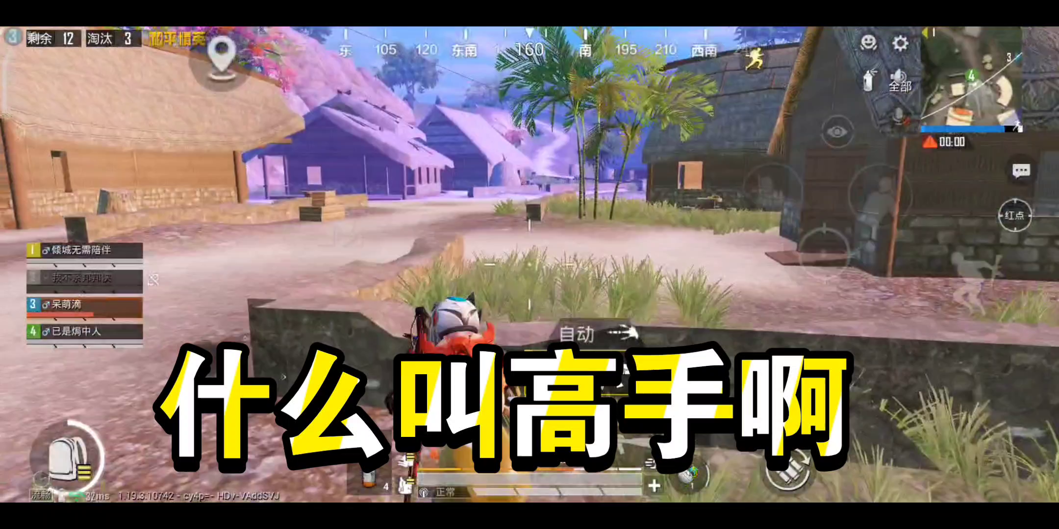 #这就是高玩#截图