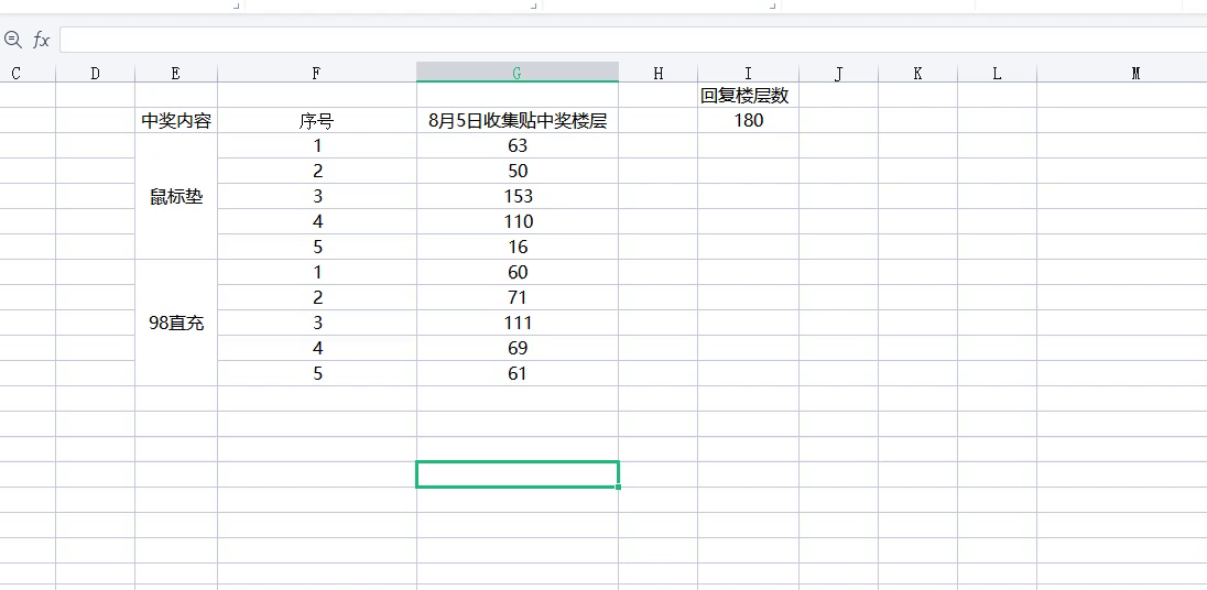 《一剑断念》实物福利（第三季）8月5日收集贴