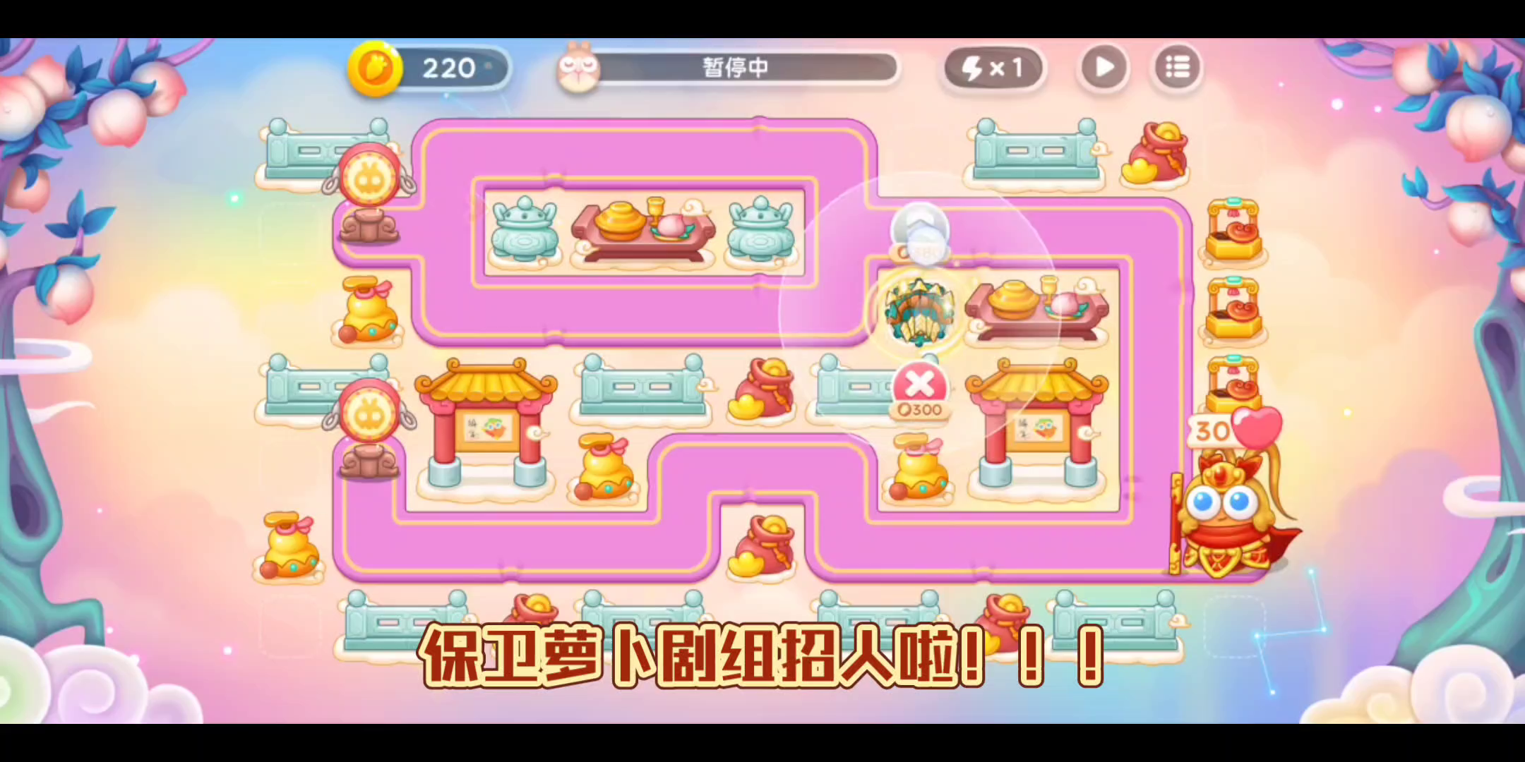 保卫萝卜4周赛8.30无伤54心打法