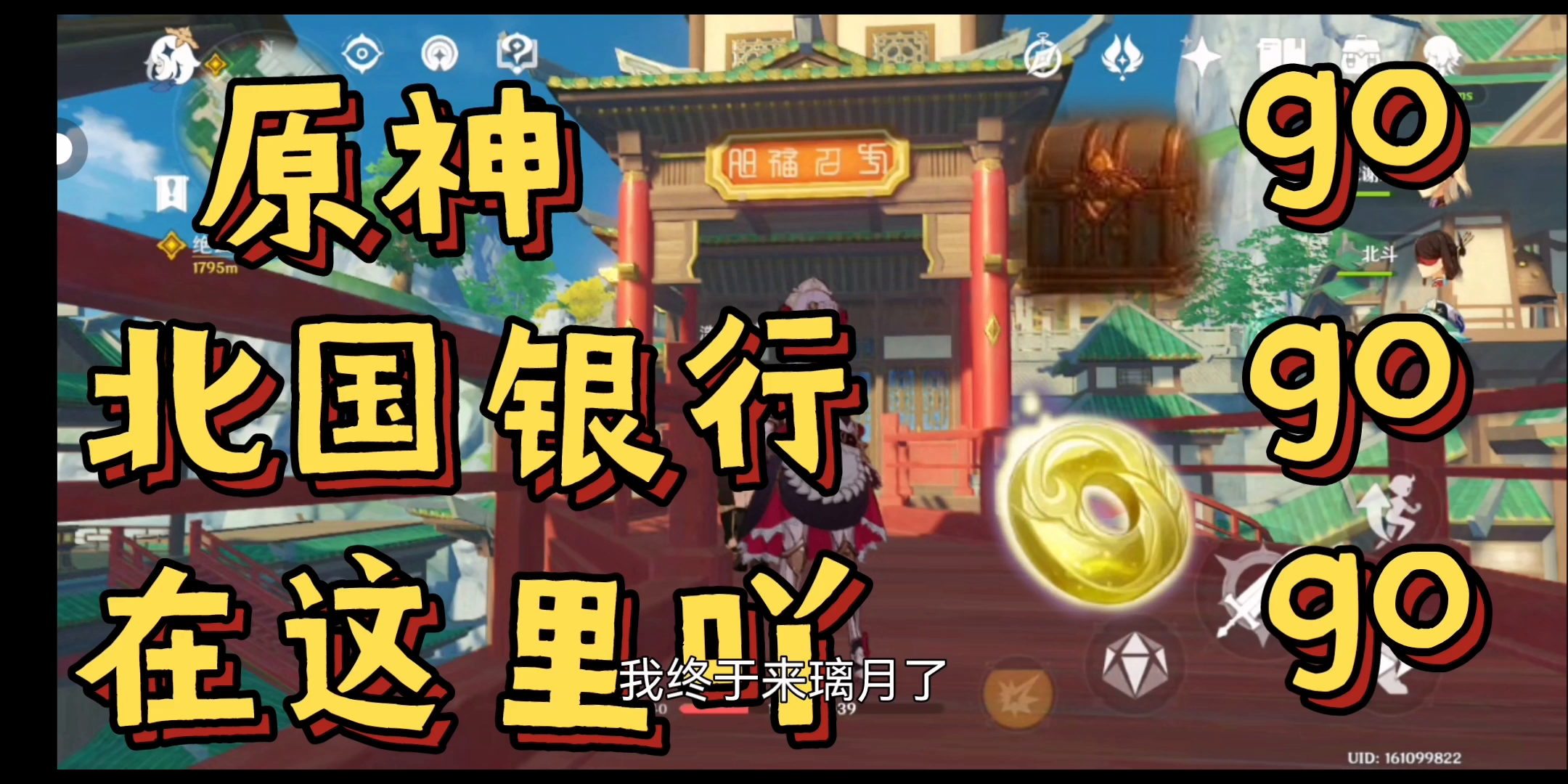 【原神】【璃月】北国银行在这里吖