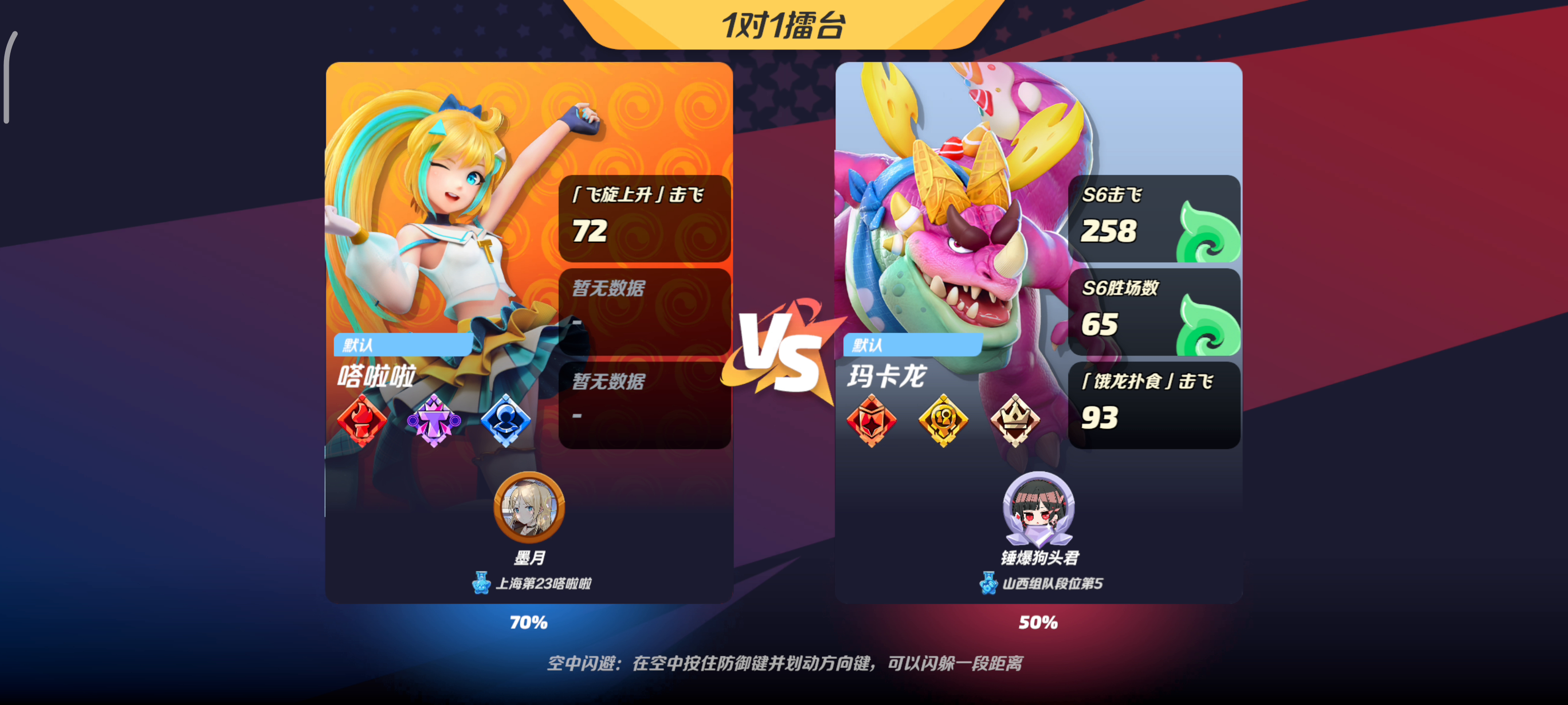 哒啦啦连段教学