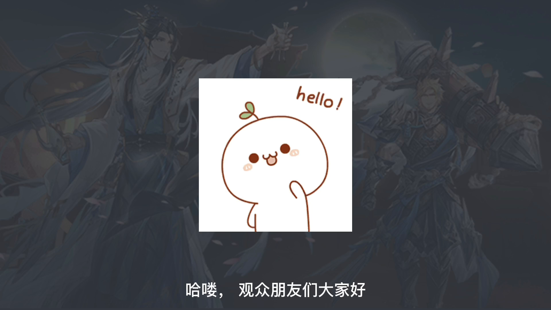 【战斗吧！郡主】三曹盾辅实战解说