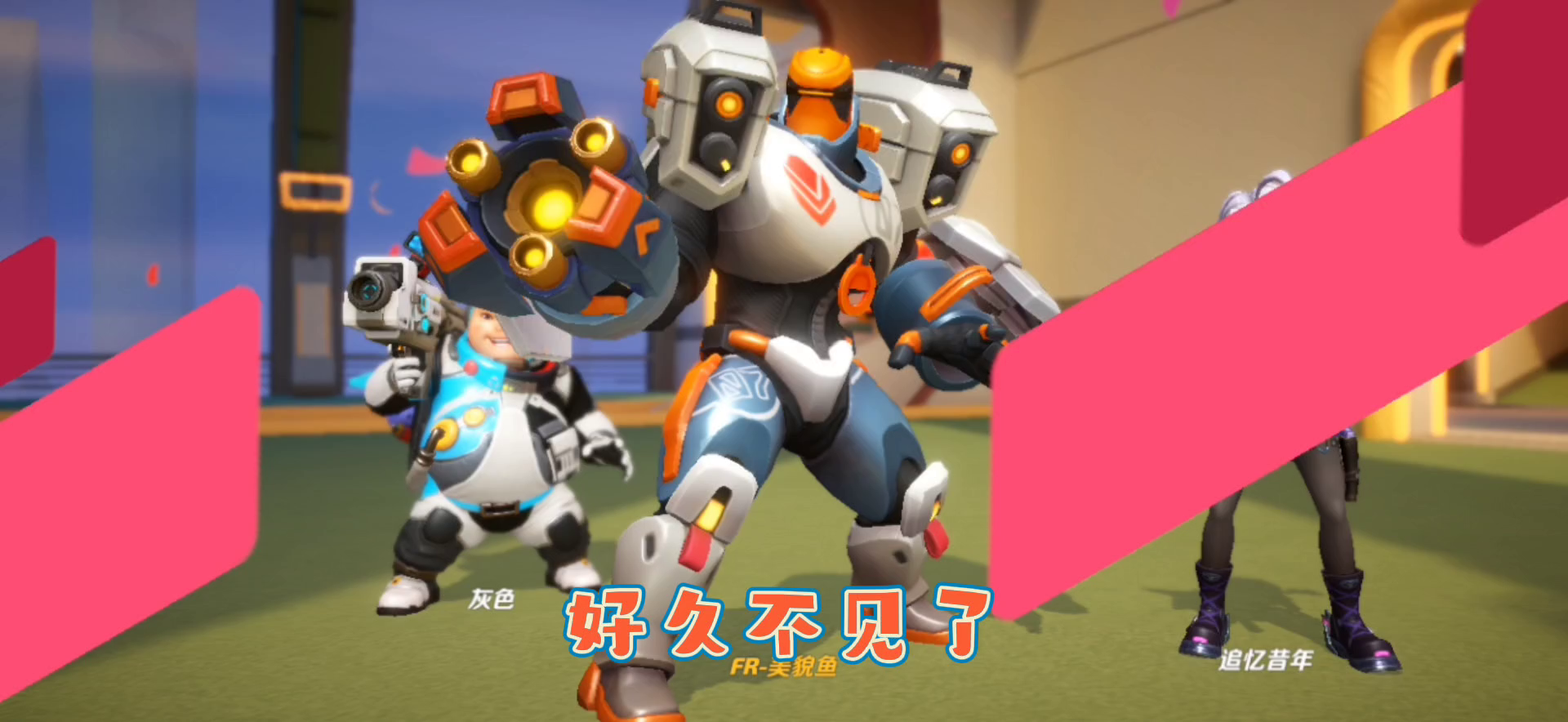 美貌鱼来啦/最强盾位-福特/全程无尿点/猛就一个字我只说一次！