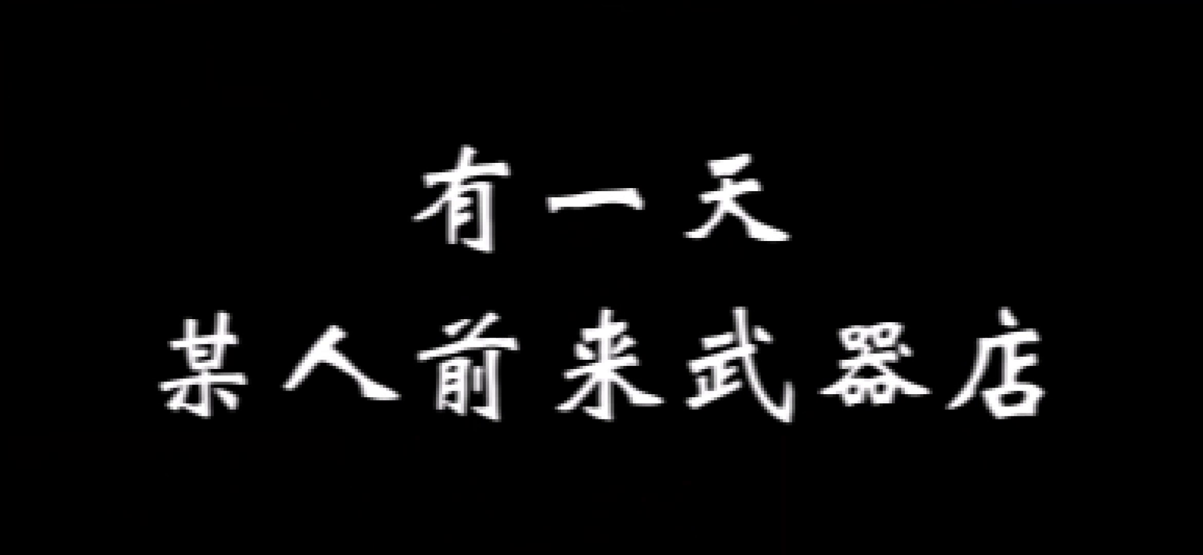 游戏辅导班 —— 视觉引导