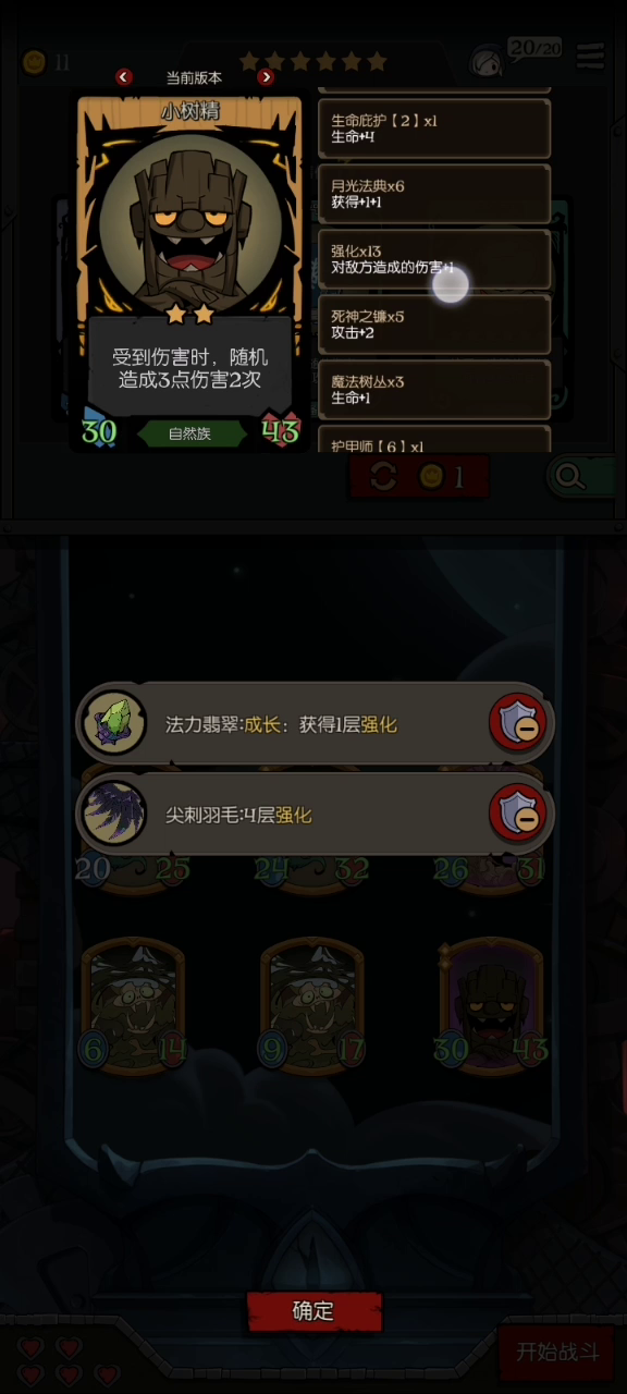 纯自然（二星小树精的威力）