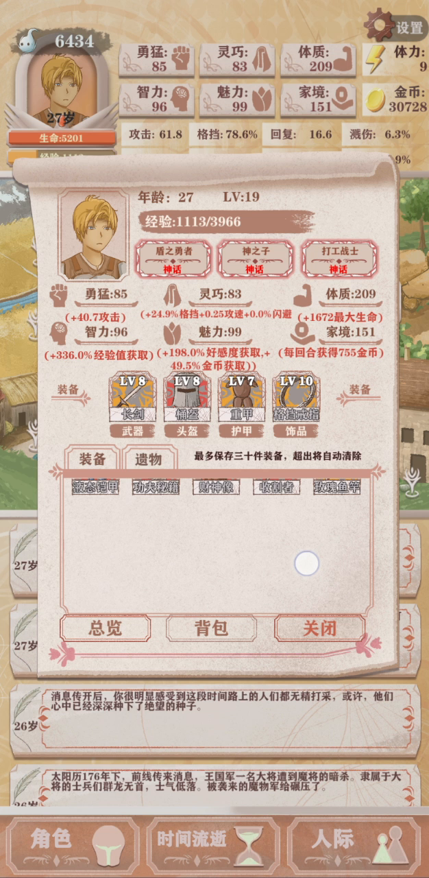 尝试了下三万金币黄金流