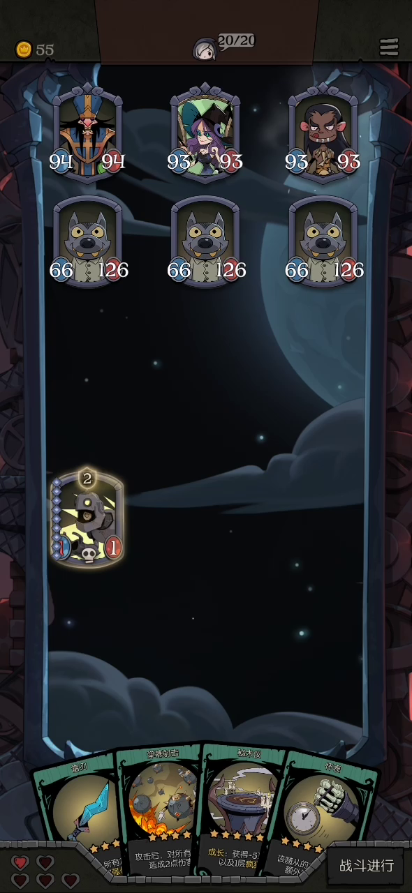 #月圆之夜自走棋#真，武器大师截图