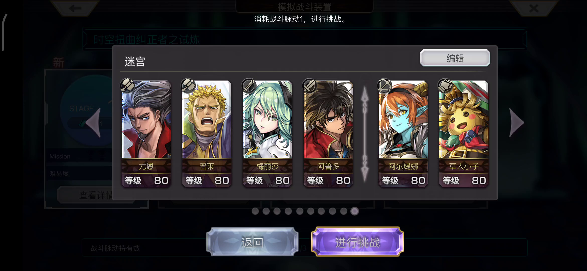 【重生挑战】时之试炼Stage1阵容分享