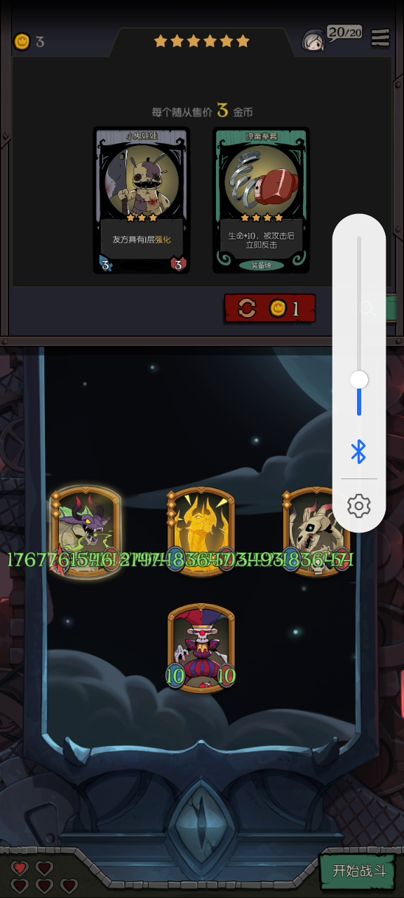 轻松突破攻血上限