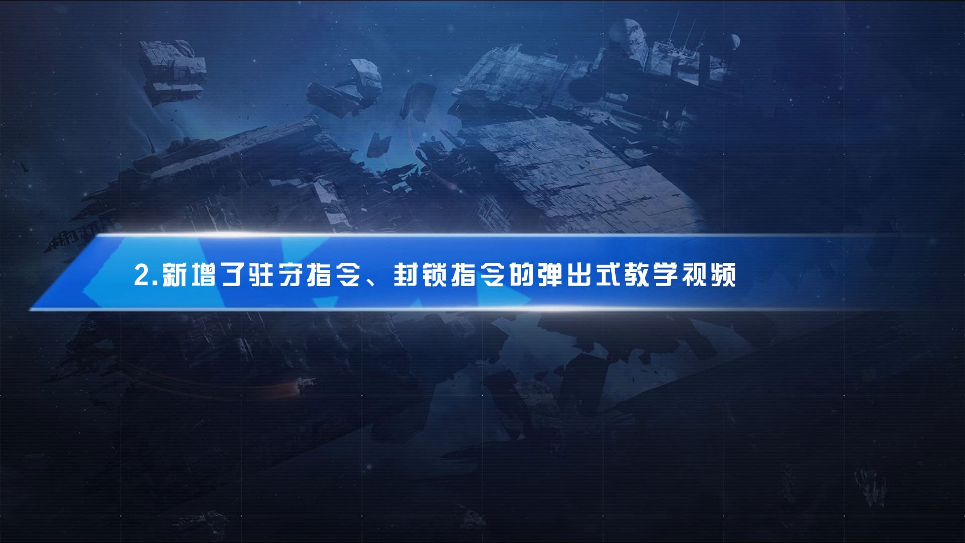 【无尽的拉格朗日】再也不用担心忘记使用洗点水啦~9.14版本更新速看