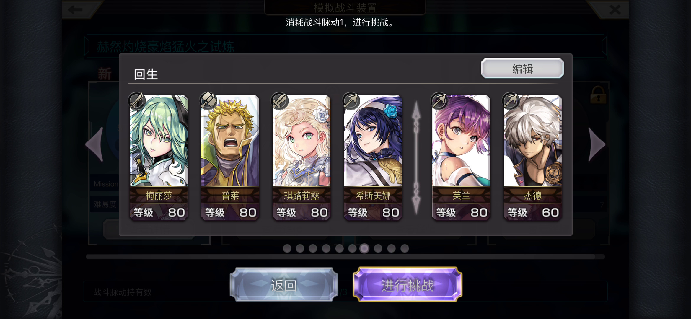 【重生挑战】豪焰试炼Stage1阵容分享