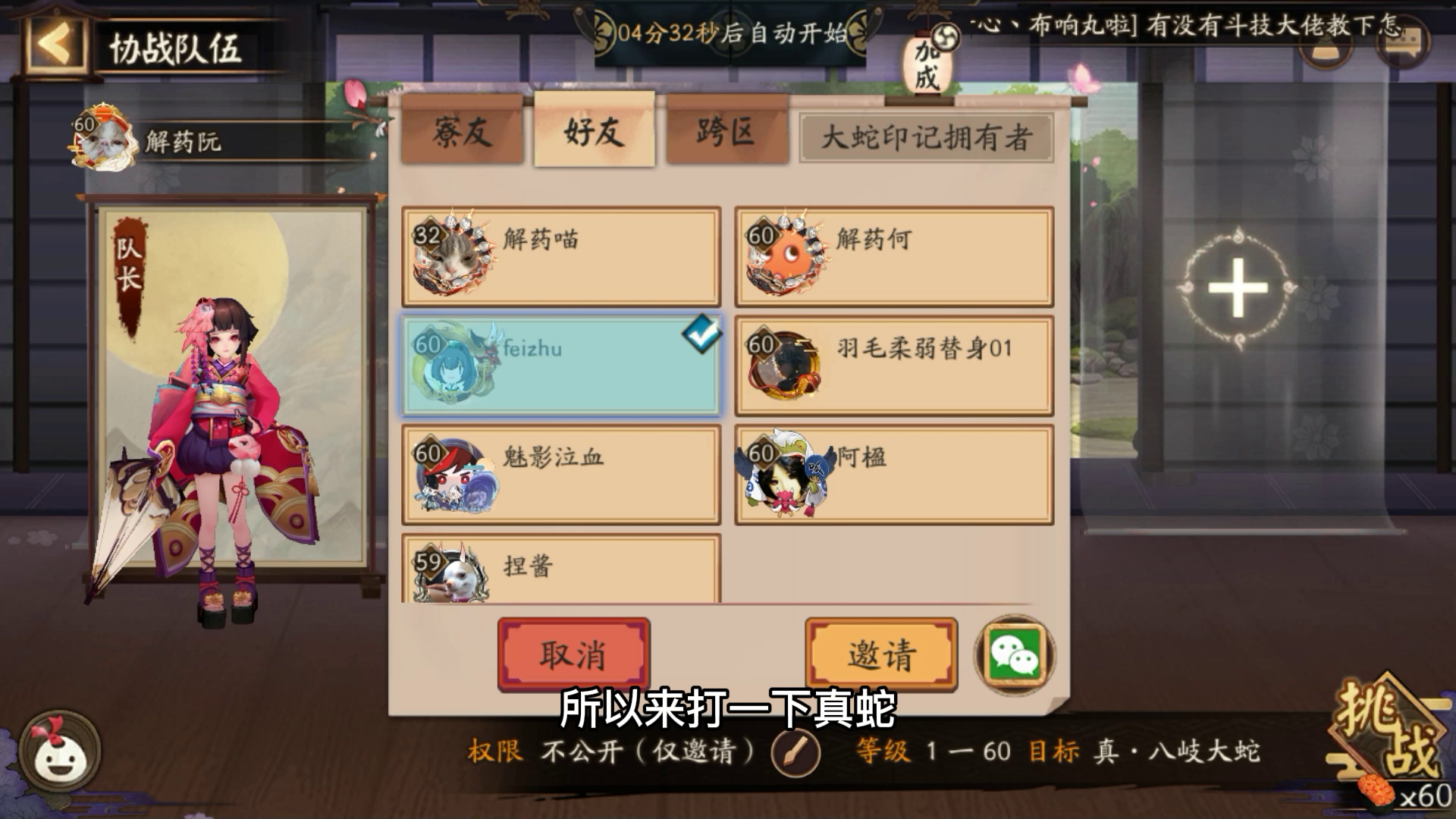 阴阳师：真蛇失败合集，总有意想不到的翻车方式截图