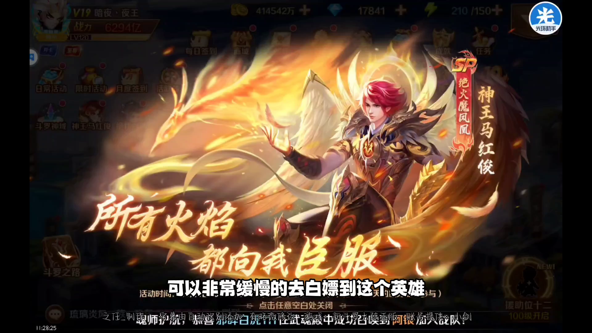 新斗罗大陆：喜迎黄金周！新斗罗又新添神将“神王马红俊”！