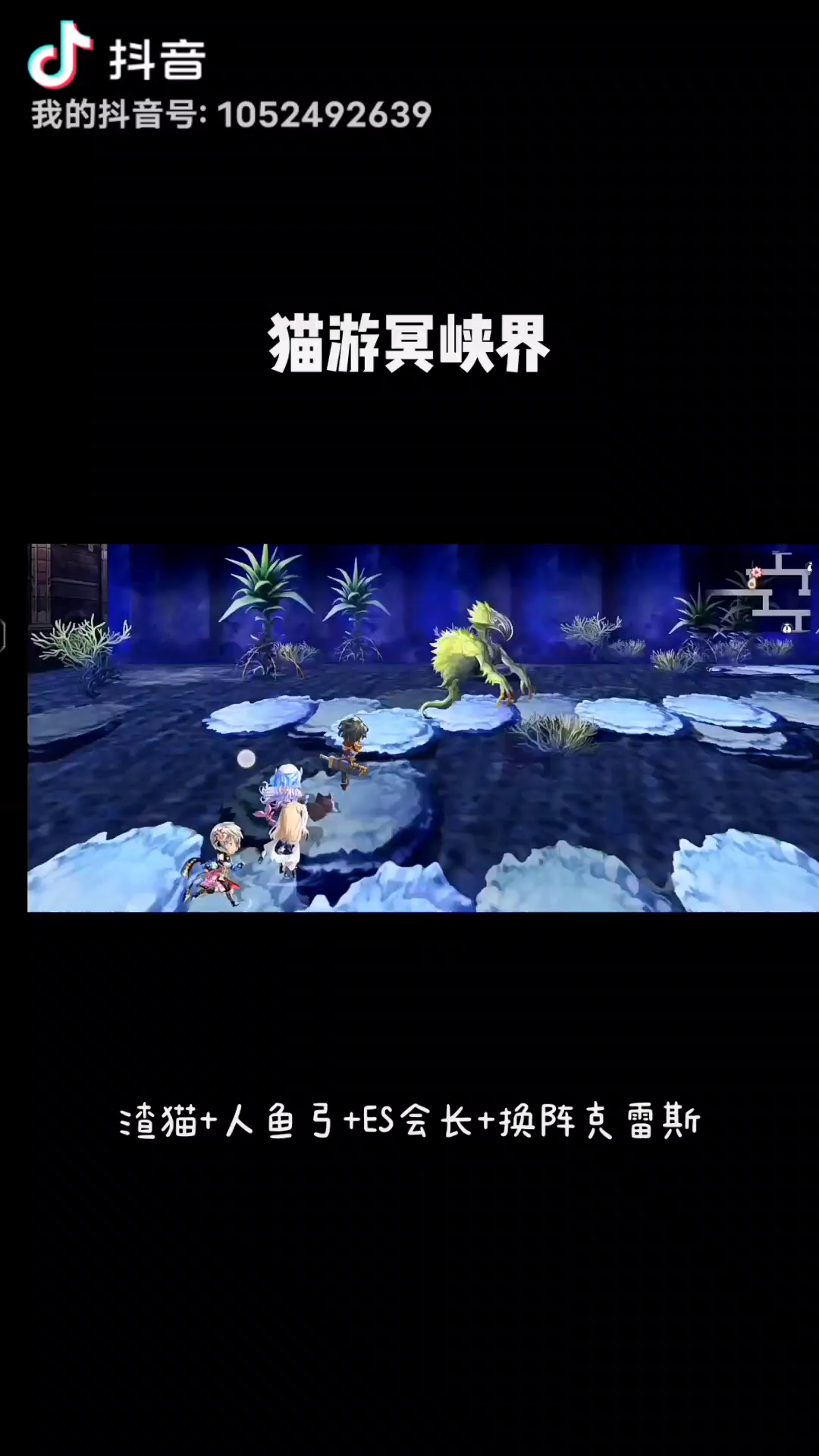 我的冥峡界一回合阵容