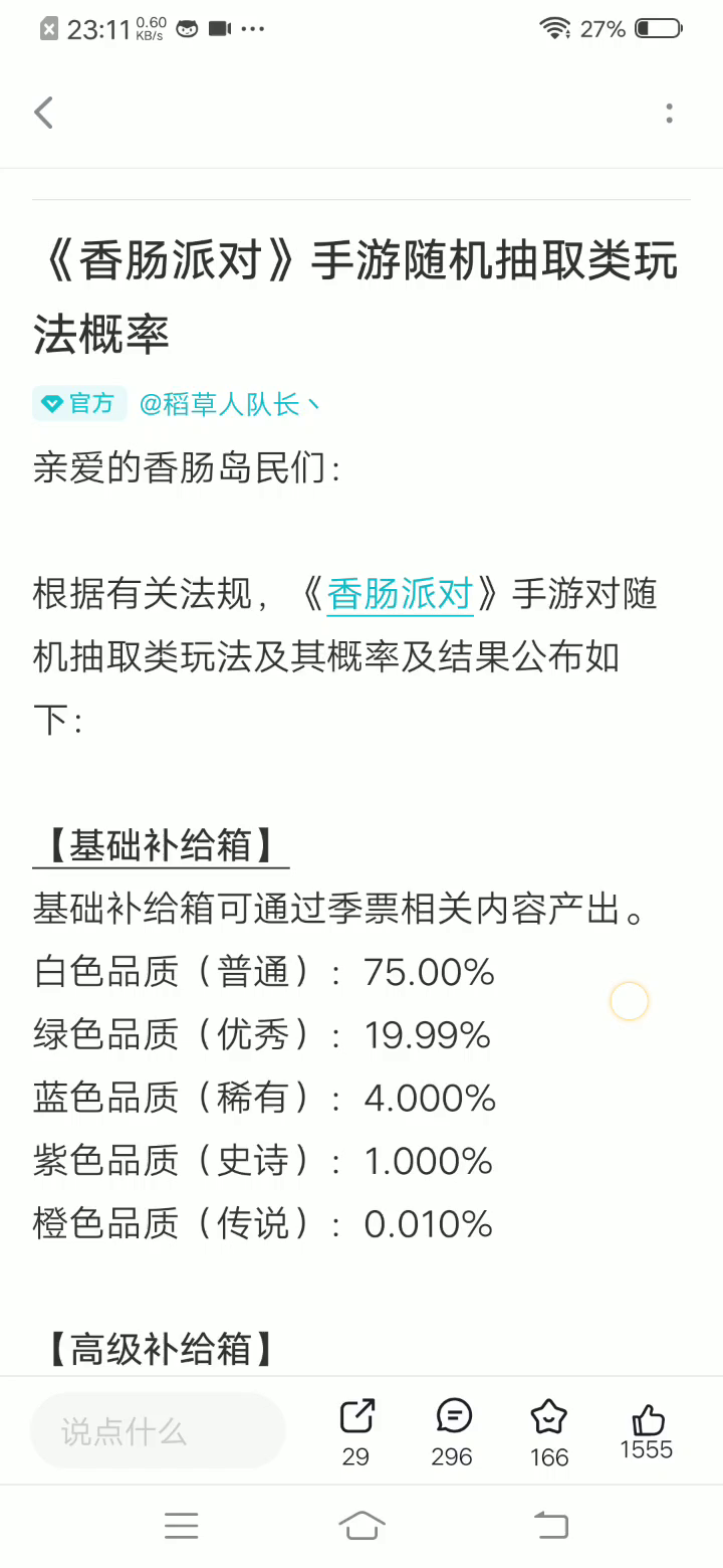 以上是缤纷补给箱，彩虹补给箱，活跃补给箱，梦幻补给箱，概率内容。