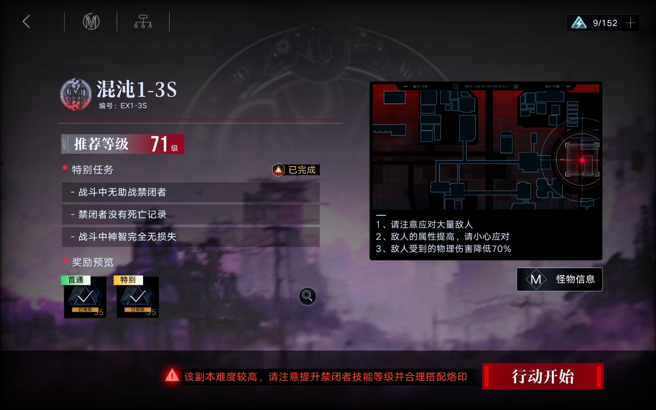 纯物理队过EX1-3S截图