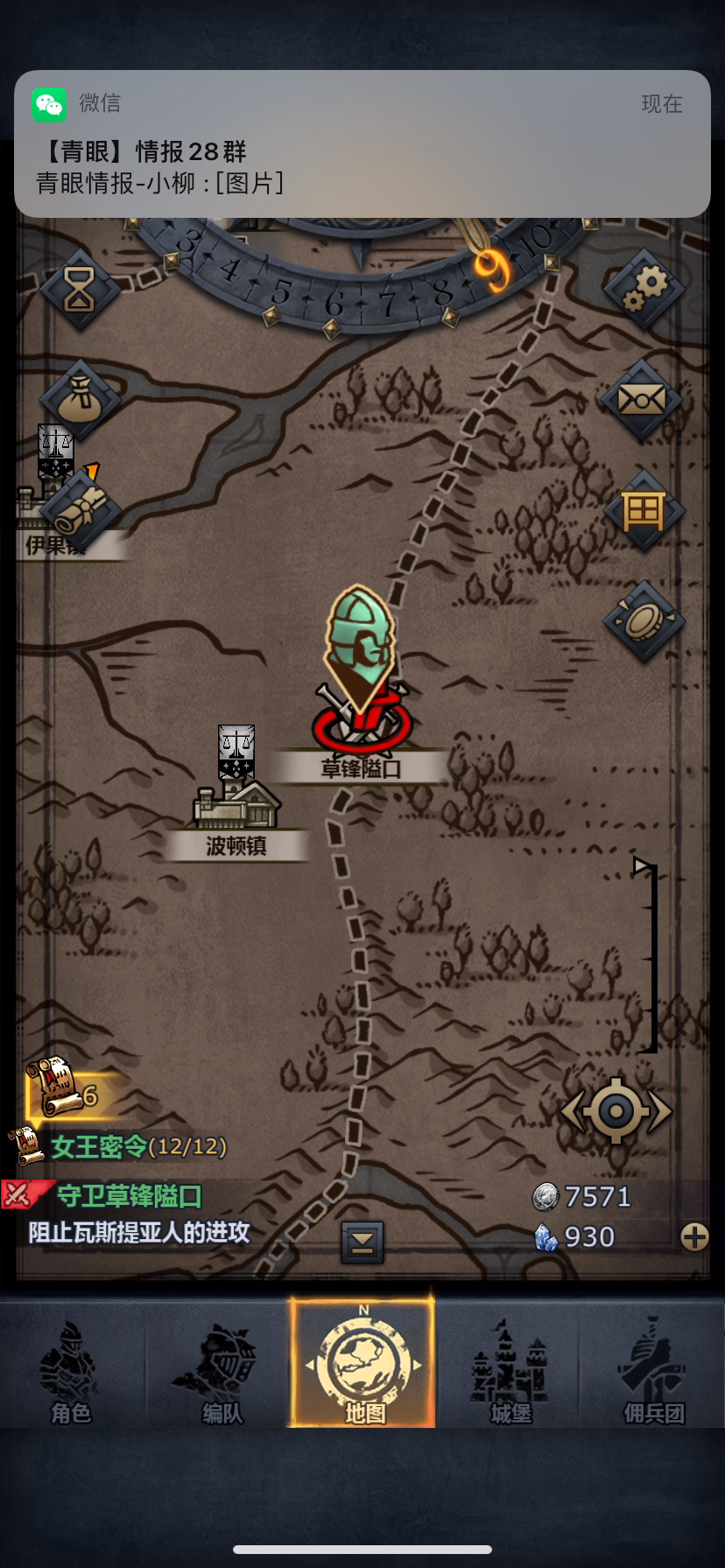 剧情94：守卫草锋隘口‌ (第二次看到npc屠骑)