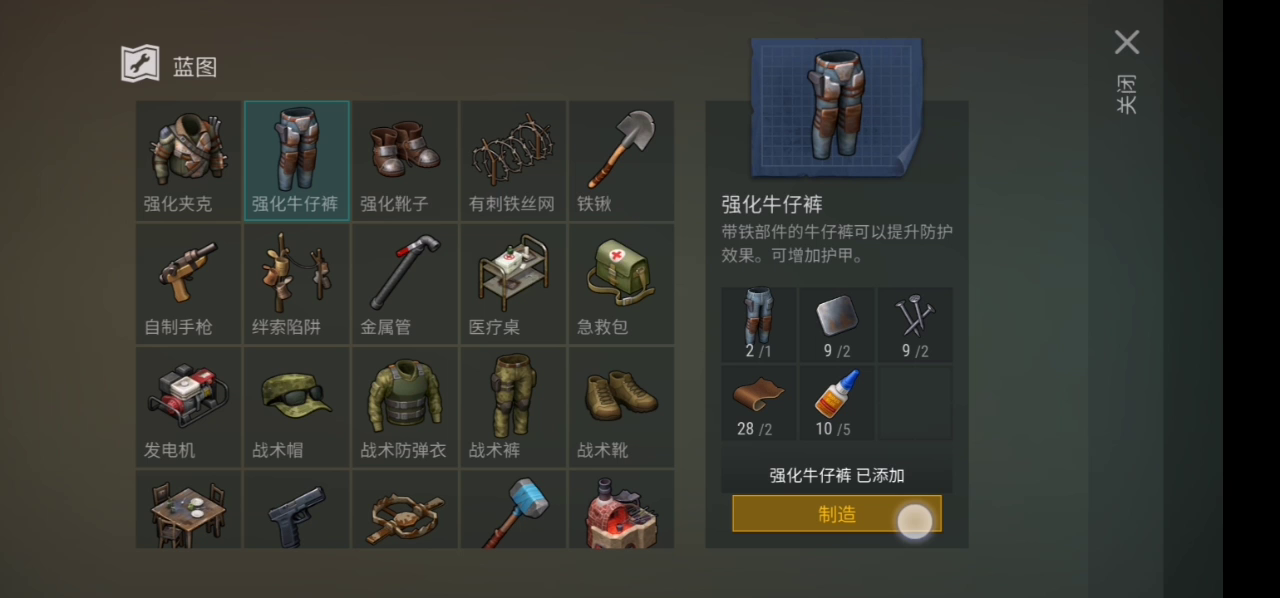 装备衣服篇（变废为宝）