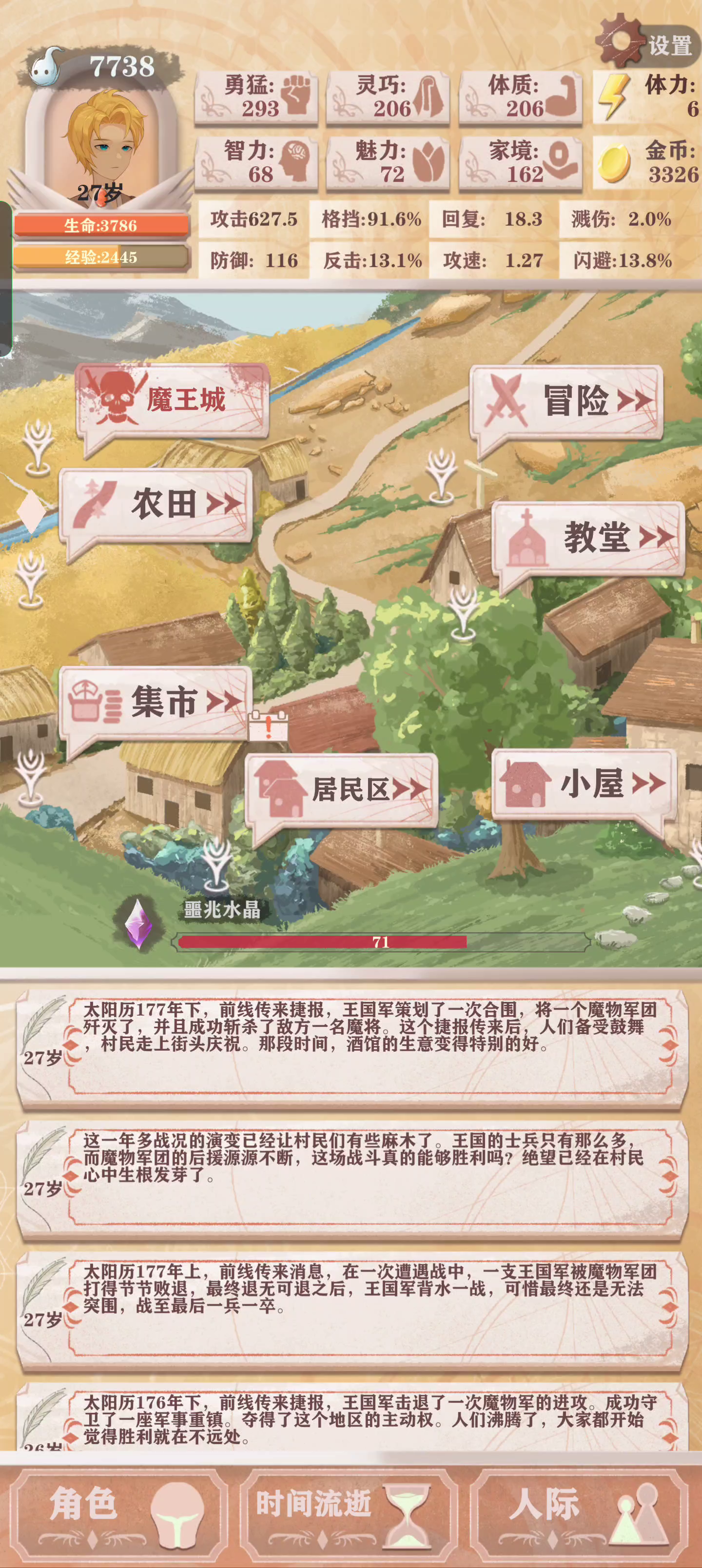 扶我起来接着拯救异世界！截图