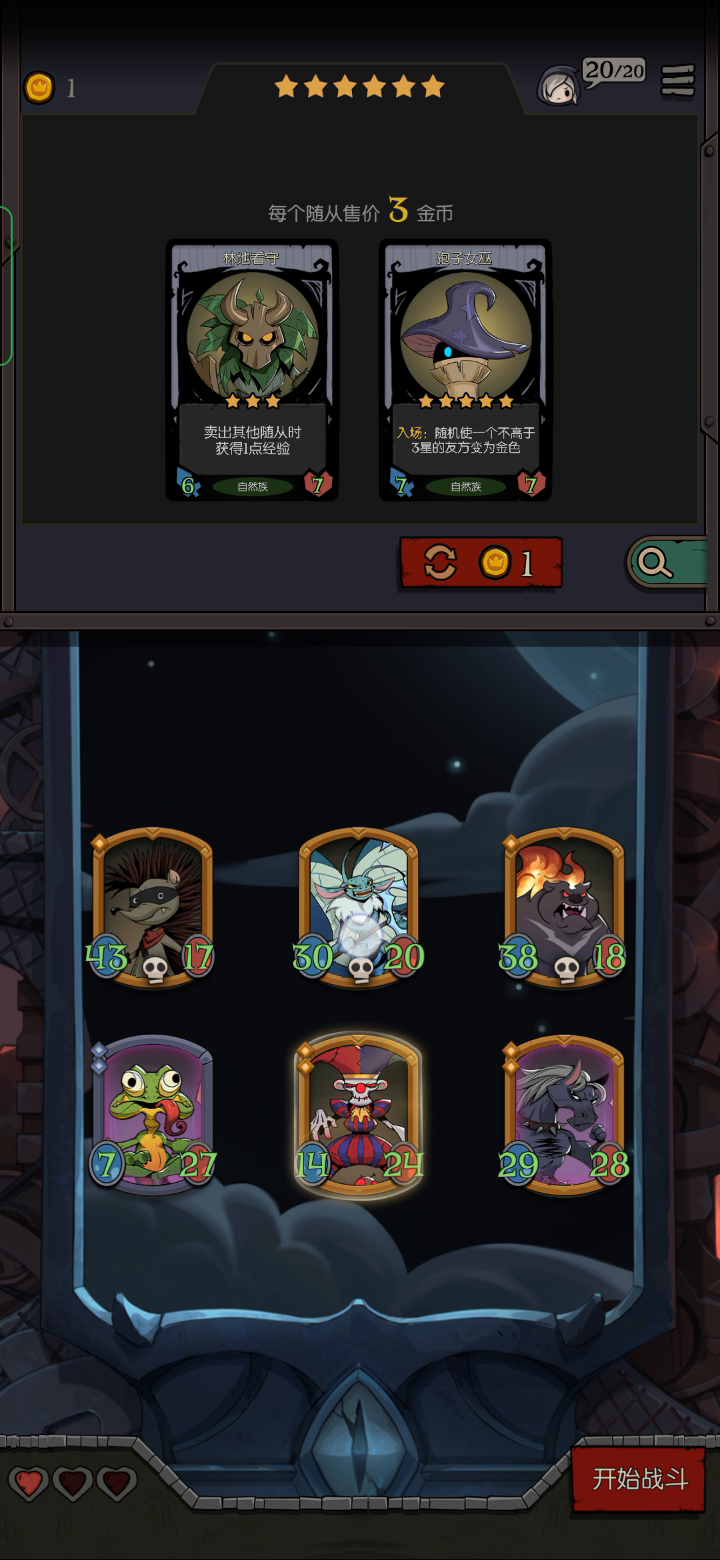 野兽阵容 难度十