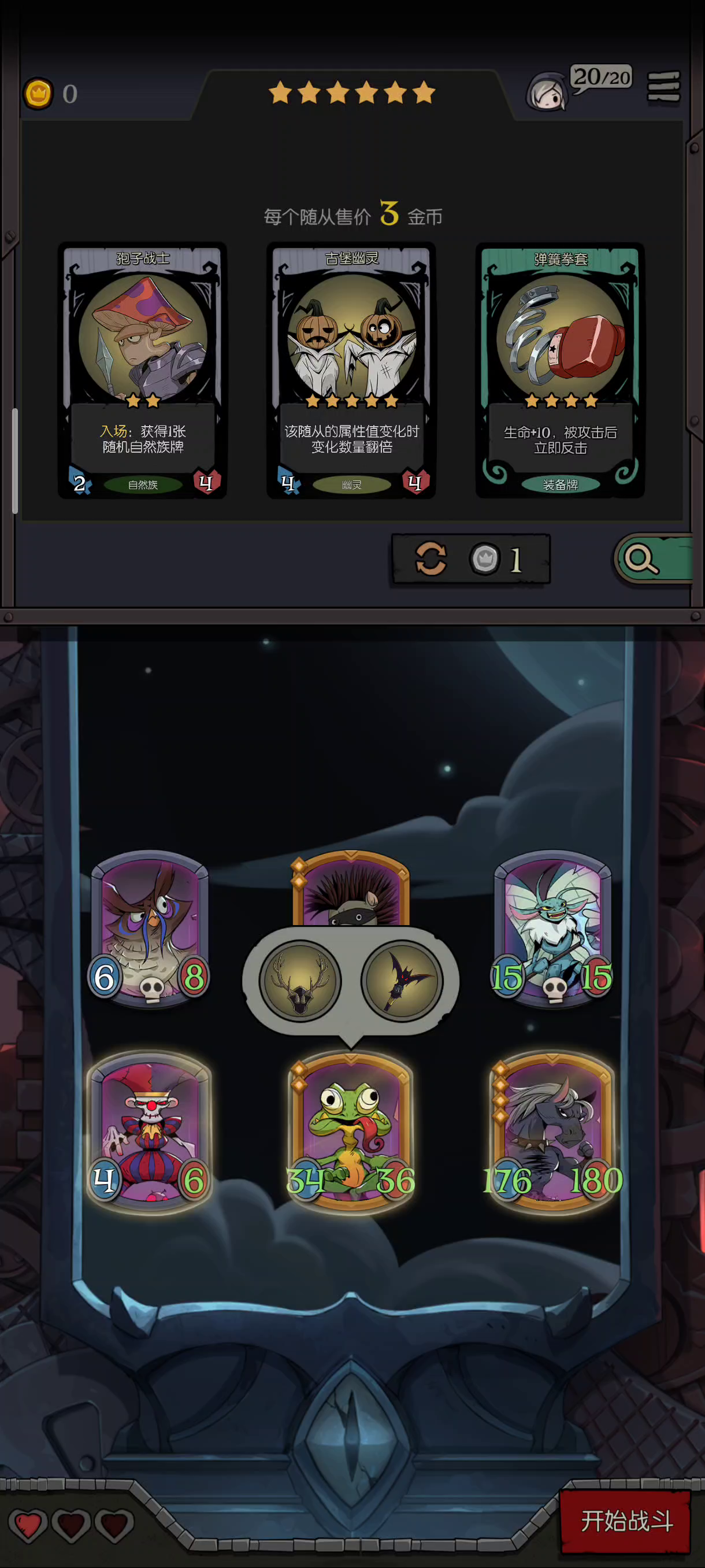 低配阵容轻松10难度