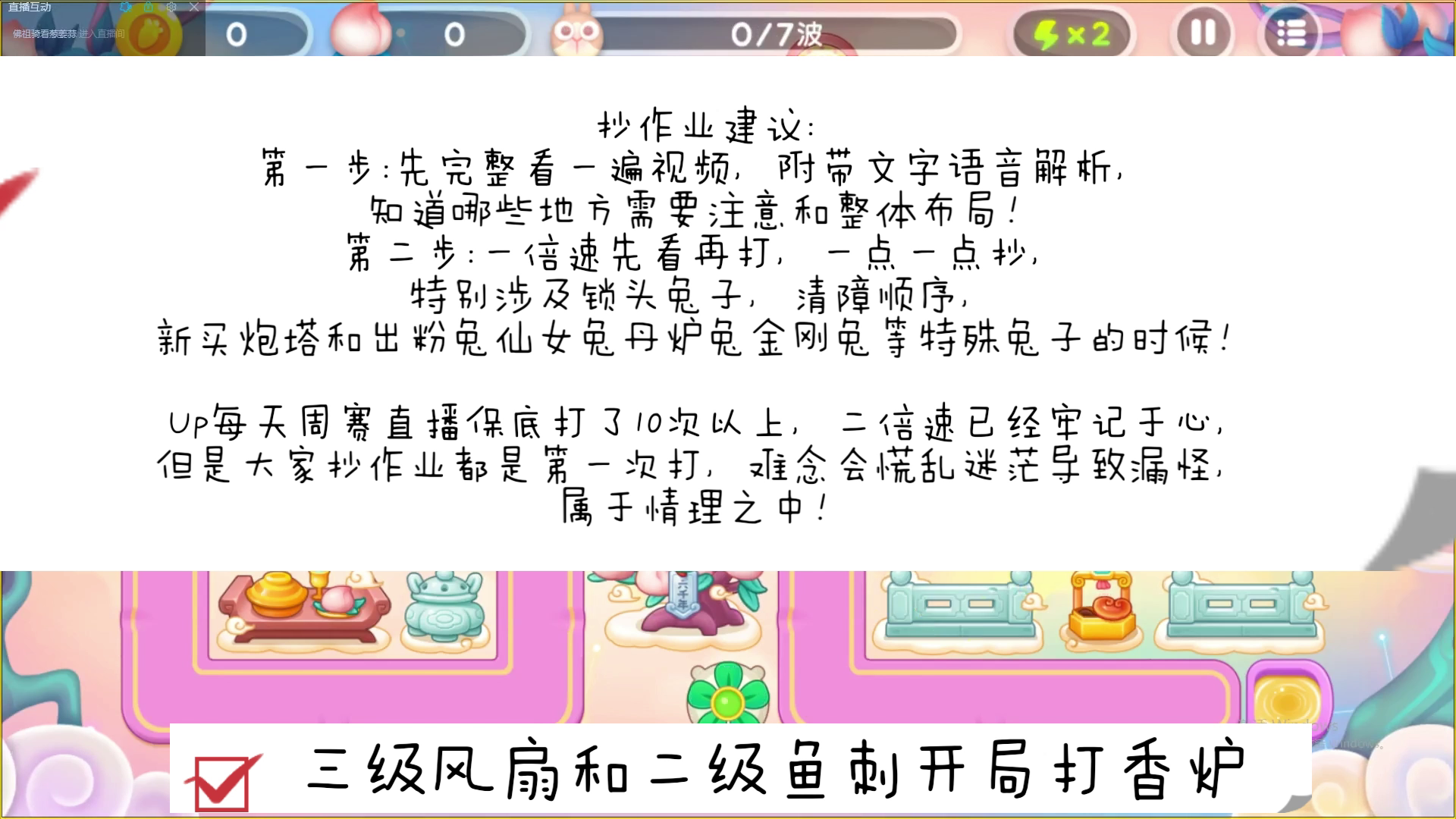 10月30日周日❤️无伤攻略【保卫萝卜4周赛】