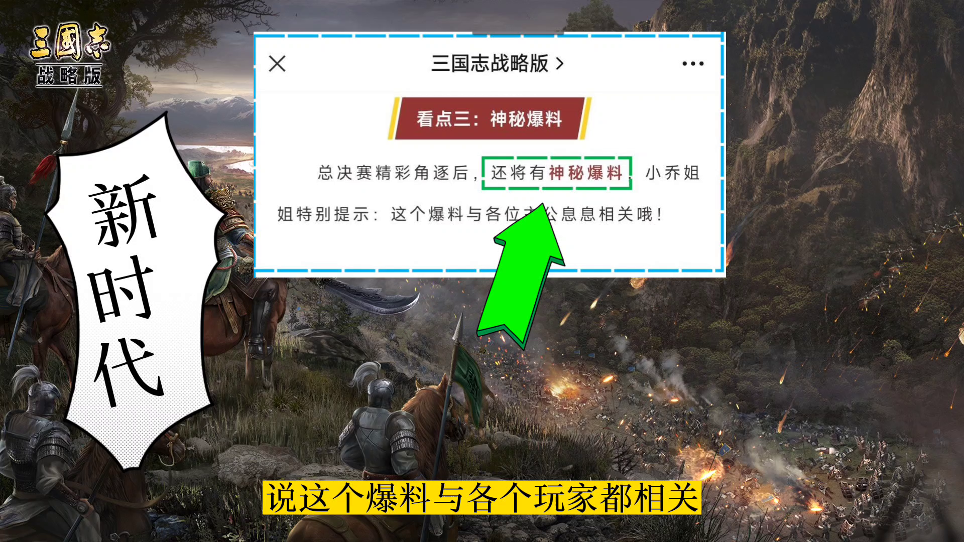 三国志战略版：策划推出新玩法，让你找回“新手时代”的激情