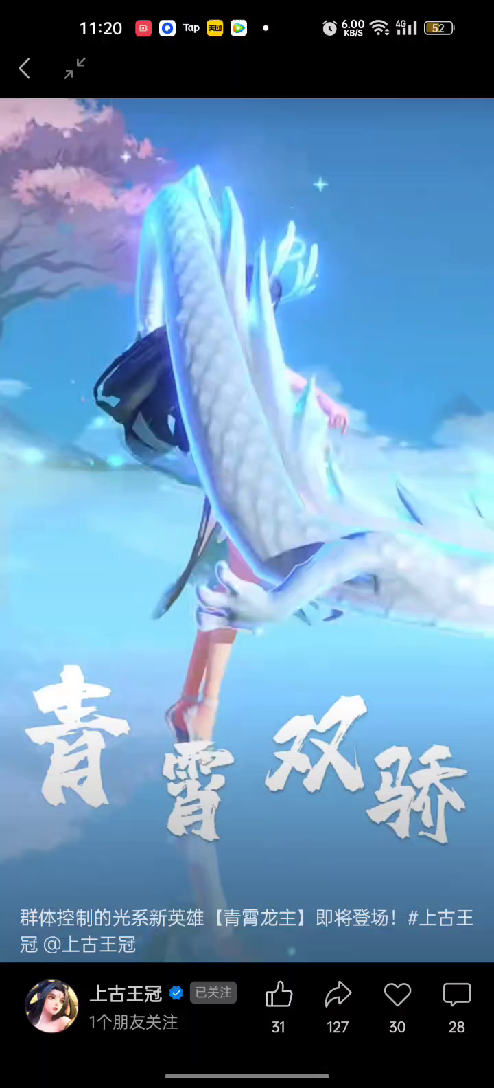 新英雄爆料，很可爱的龙女