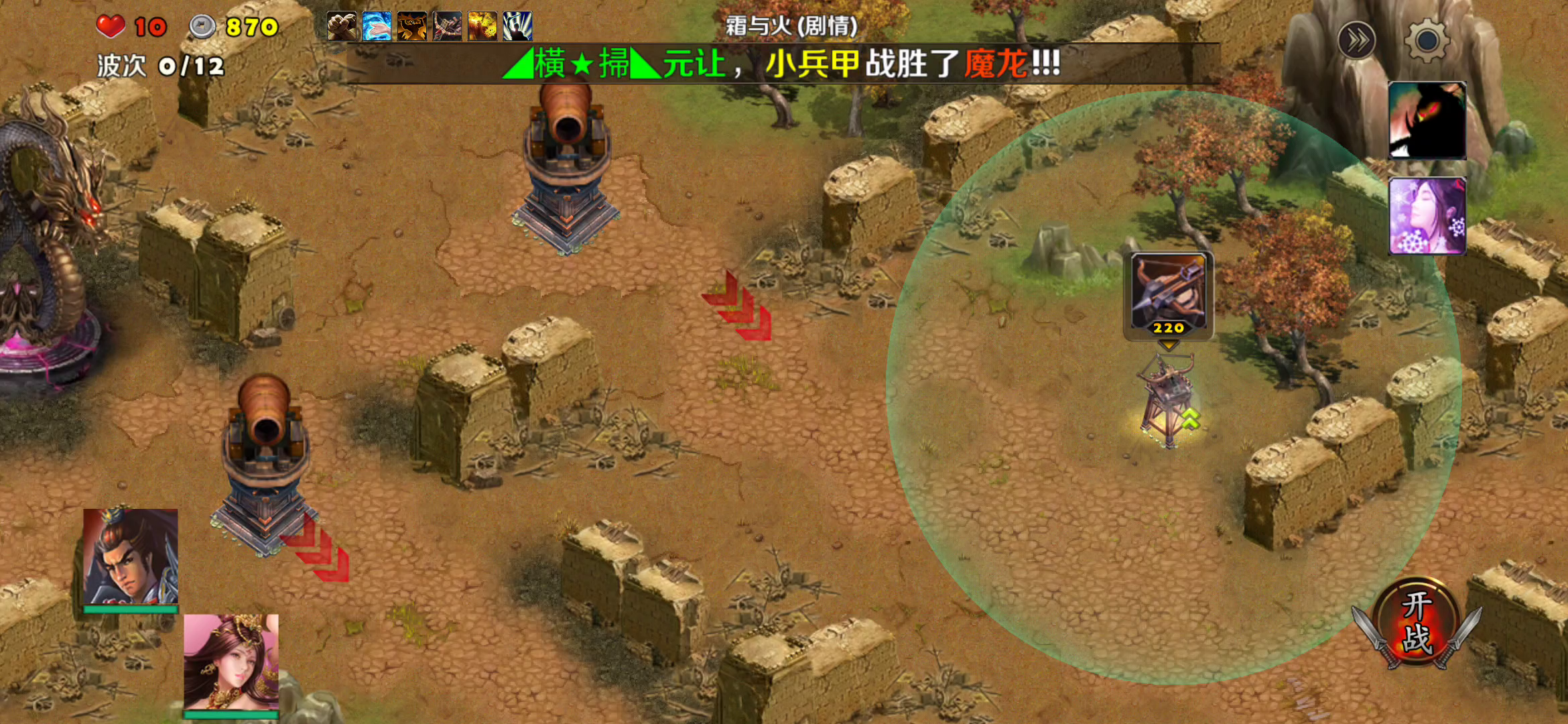 吕布传一霜与火（剧情）