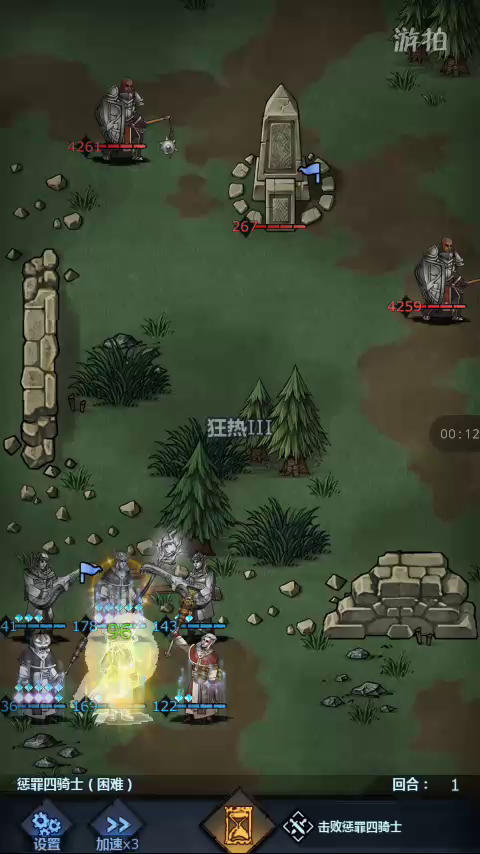 惩罪四骑士打法