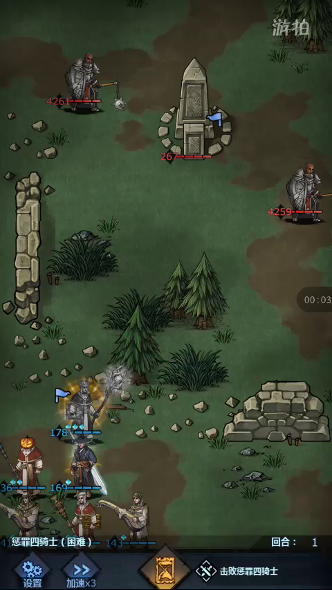 惩罪四骑士打法