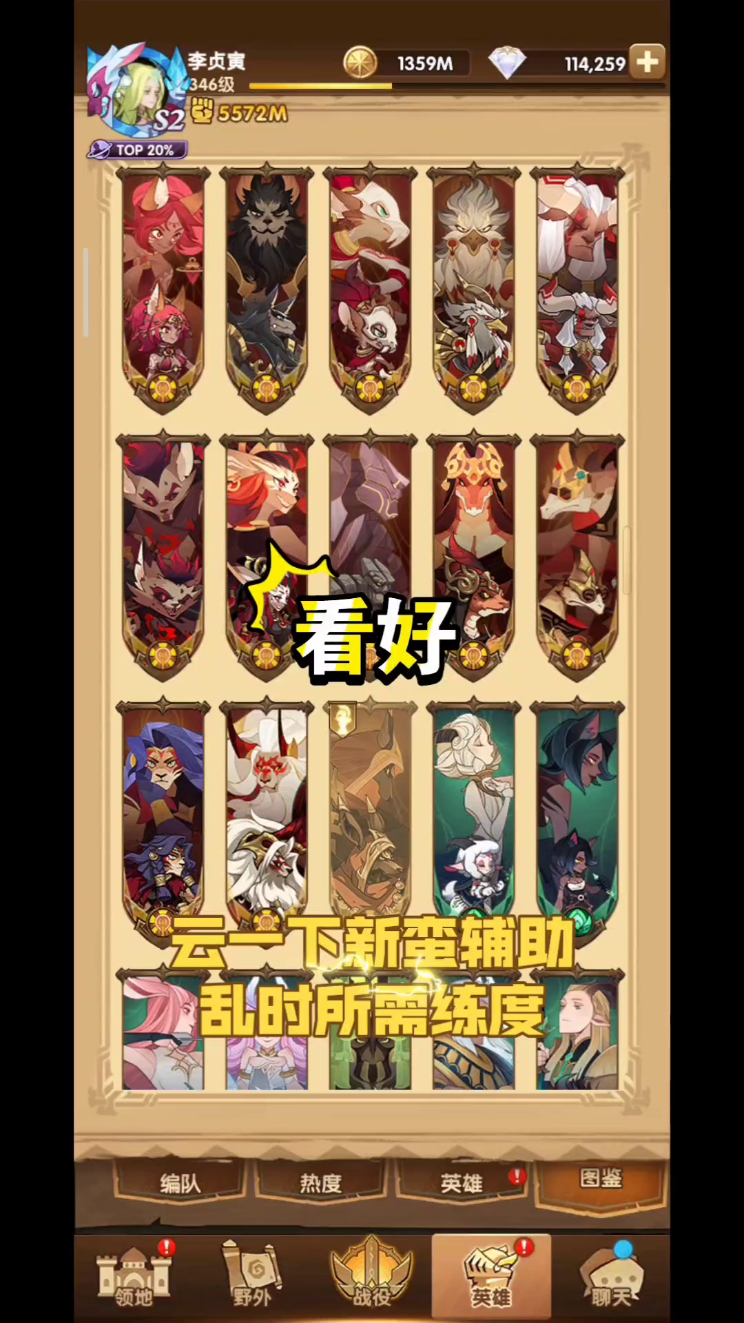 新蛮辅助撒拉奇，乱时向测评