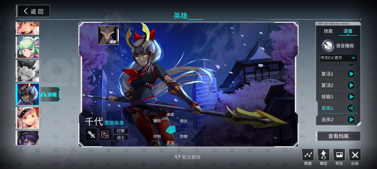 战国语音就是香………截图