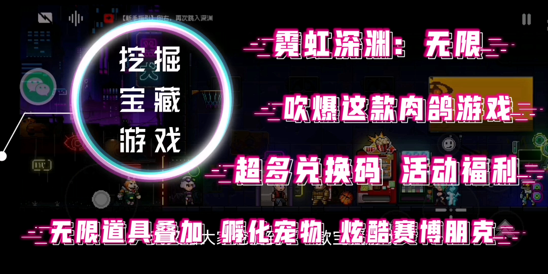【挖掘宝藏游戏】吹爆这款肉鸽游戏，无限道具叠加，孵化宠物，炫酷赛博朋克风（巨多福利评论区取）