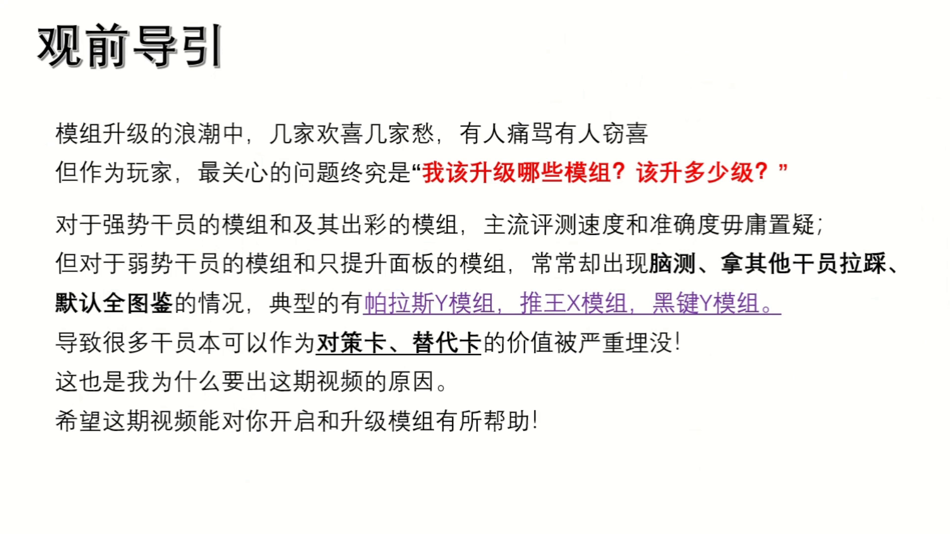 【2022.11版本】模组升级综合推荐（暂不含深海队）
