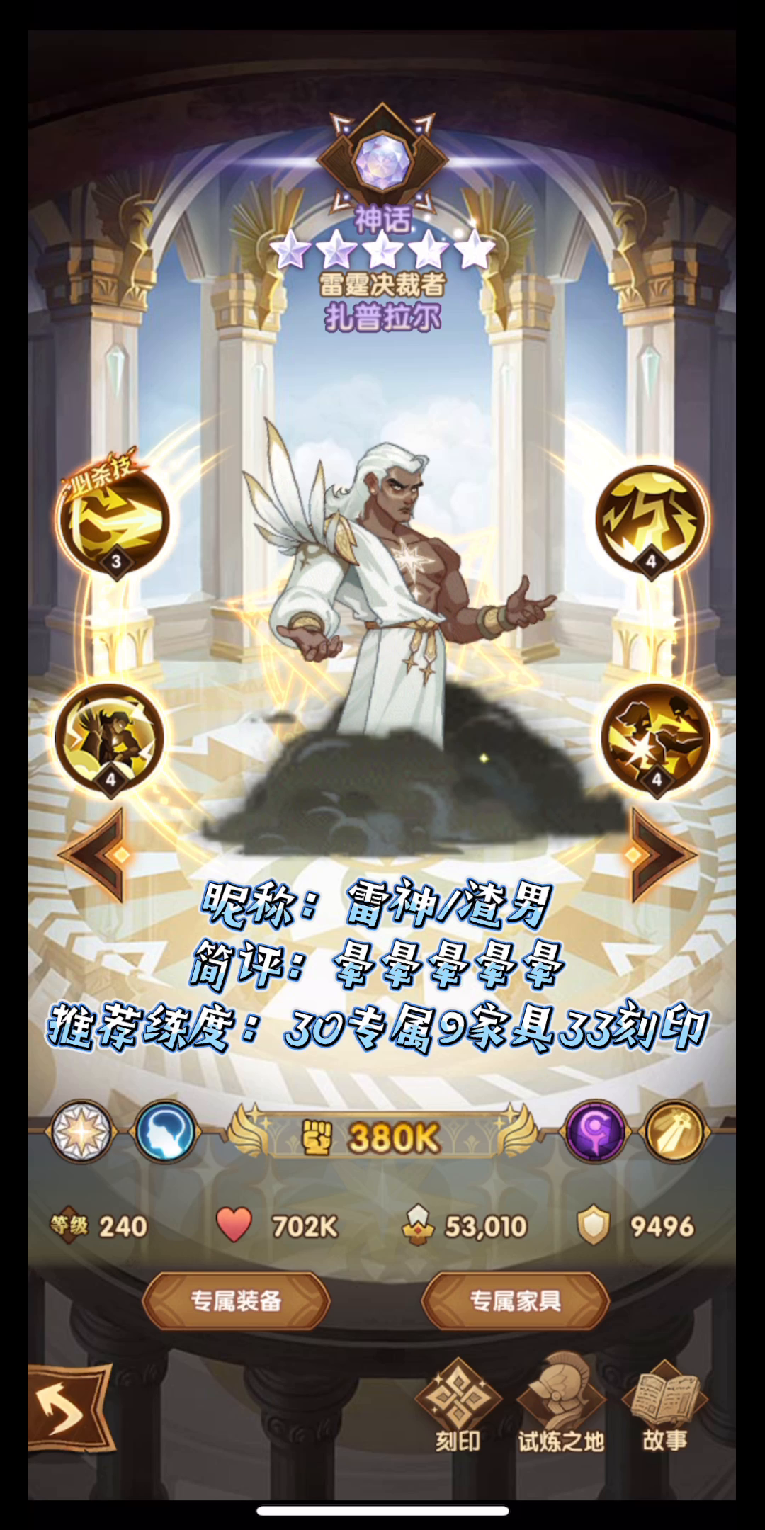 《剑与远征英雄谱》半神篇之雷霆裁决者-扎普拉尔截图