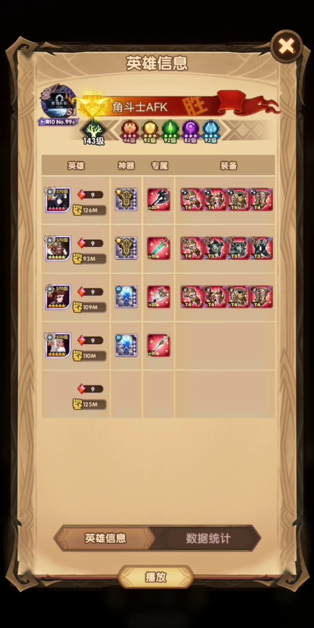 剑与远征  推关 42-44  《无骨王作业》截图