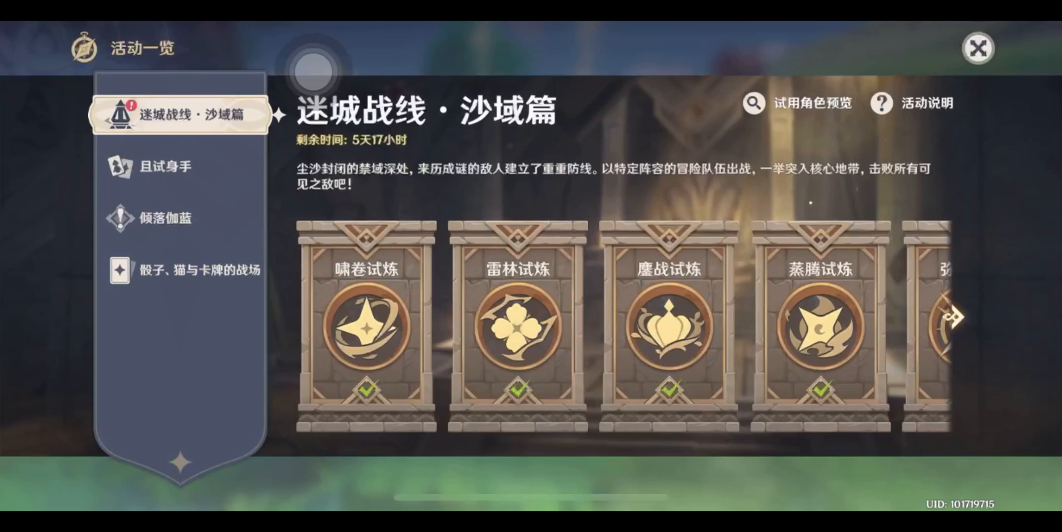 原神 迷城战线 沙域篇 刚劲试炼 简单攻略 这个挑战就是送原石的截图