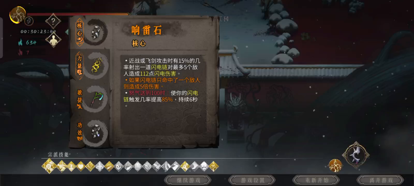 飞雷神的最终搭配