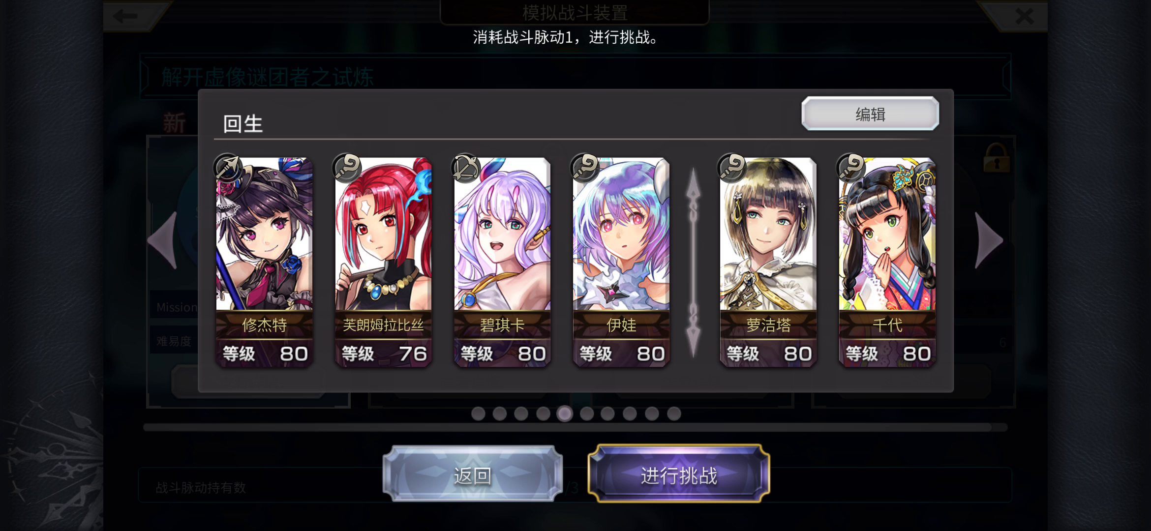 【重生挑战】IDA试炼Stage1阵容分享