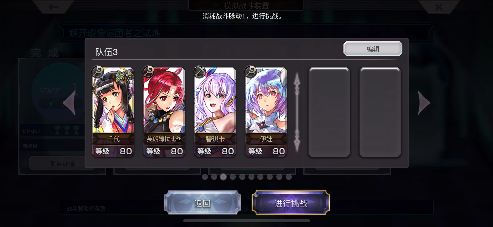 【重生挑战】IDA试炼Stage1阵容分享