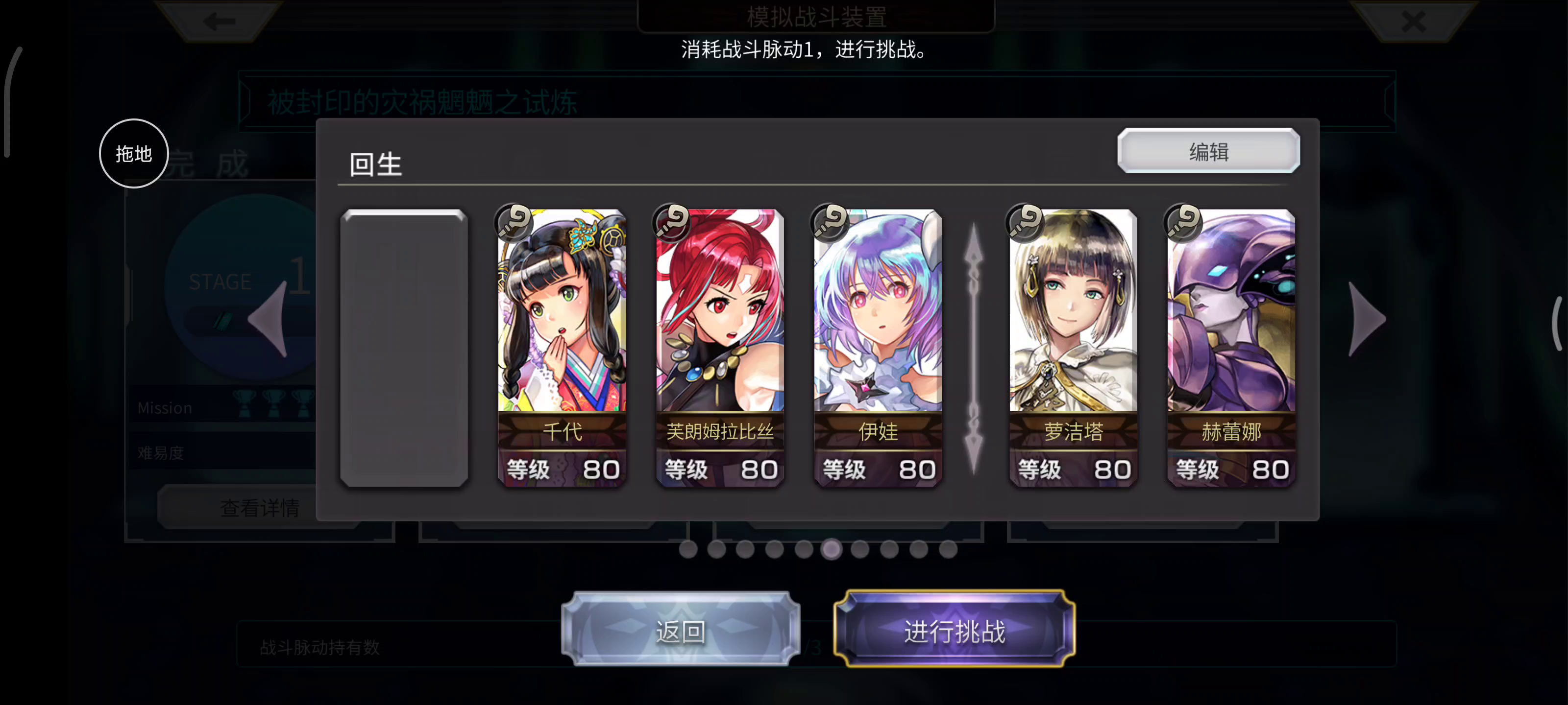 【重生挑战】八妖试炼Stage1阵容分享